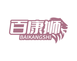 百康狮 第5类医药商标图样