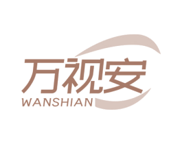 万视安 第10类医疗器械商标图样