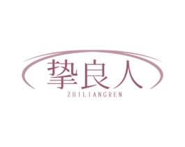 挚良人 第14类珠宝钟表商标图样