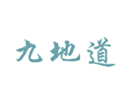 九地道 第33类酒商标图样
