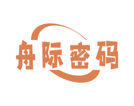 舟际密码 第2类颜料油漆商标图样
