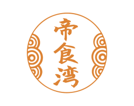 帝食湾 第30类小食配料商标图样