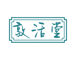 敦活堂 第35类广告贸易商标图样