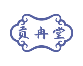 贡冉堂 第35类广告贸易商标图样