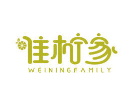 唯柠家 WEININGFAMILY 第25类服装鞋帽商标图样