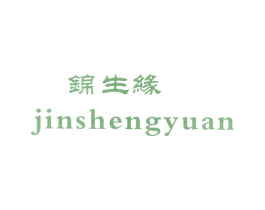 锦生缘 第24类布料床单商标图样