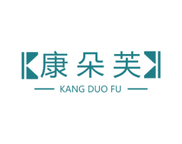 康朵芙 第24类布料床单商标图样