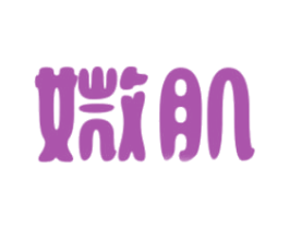 媺肌 第3类化妆品商标图样