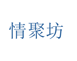 情聚坊 第33类酒商标图样