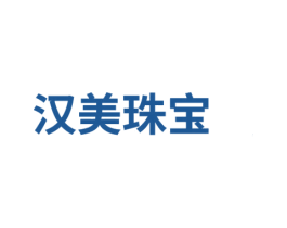 汉美珠宝 第14类珠宝钟表商标图样