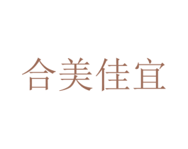 合美佳宜 第11类家用电器商标图样