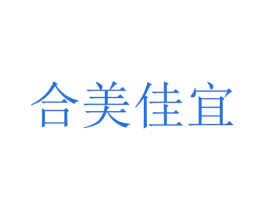 合美佳宜 第25类服装鞋帽商标图样
