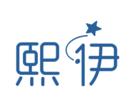 熙伊 第14类珠宝钟表商标图样