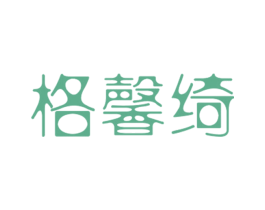 格馨绮 第25类服装鞋帽商标图样