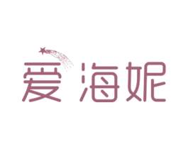 爱海妮 第31类水果花木商标图样