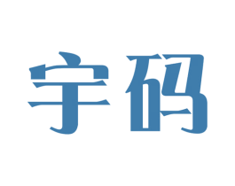 宇码 第18类皮革箱包商标图样