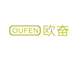 欧奋 第20类家具商标图样