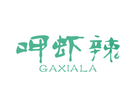呷虾辣 第43类餐饮酒店商标图样