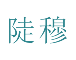 陡穆 第25类服装鞋帽商标图样