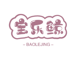 宝乐鲸 第28类体育玩具商标图样