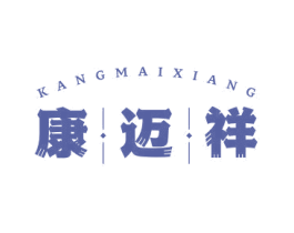康迈祥 第10类医疗器械商标图样