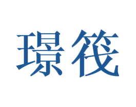 璟筏 第25类服装鞋帽商标图样