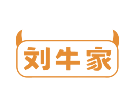 刘牛家 第30类小食配料商标图样