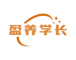 盈养学长 第30类小食配料商标图样