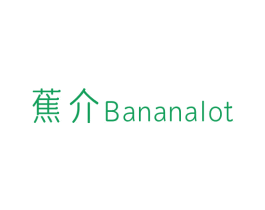 蕉介 BANANALOT 第25类服装鞋帽商标图样