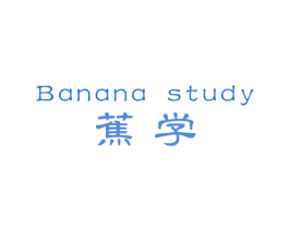 BANANA STUDY 蕉学 第25类服装鞋帽商标图样