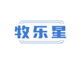 牧乐星 第29类食品商标图样
