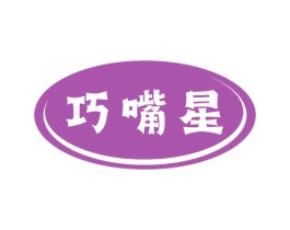 巧嘴星 第29类食品商标图样
