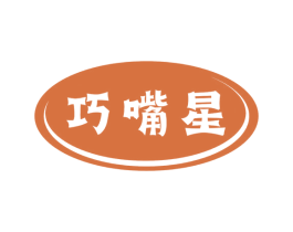 巧嘴星 第30类小食配料商标图样
