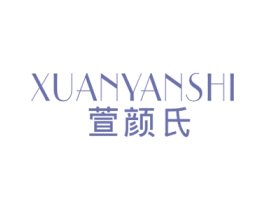 萱颜氏 第3类化妆品商标图样