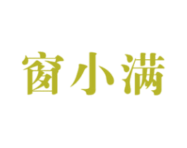 窗小满 第6类五金金属商标图样