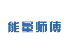 能量师傅 第30类小食配料商标图样
