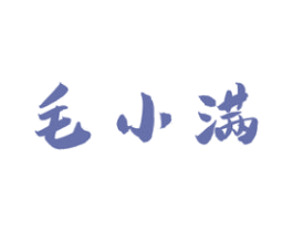 毛小满 第33类酒商标图样