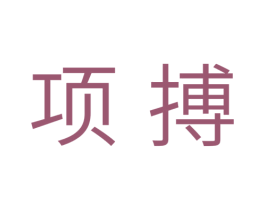 项搏 第28类体育玩具商标图样