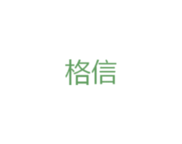 格信 第25类服装鞋帽商标图样