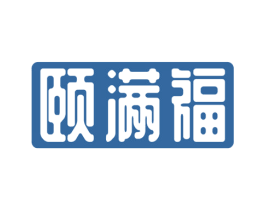 颐满福 第5类医药商标图样
