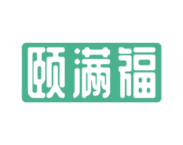 颐满福 第30类小食配料商标图样