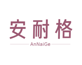 安耐格 第6类五金金属商标图样