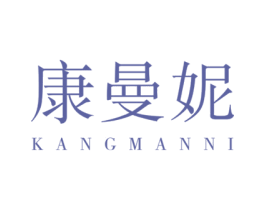 康曼妮 第6类五金金属商标图样