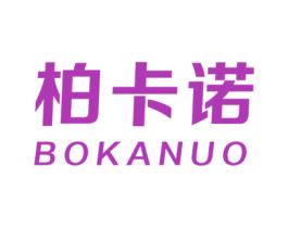 柏卡诺 第6类五金金属商标图样