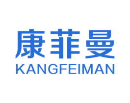 康菲曼 第6类五金金属商标图样