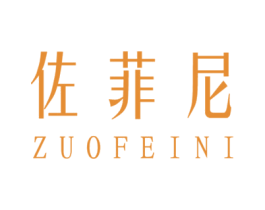 佐菲尼 第6类五金金属商标图样