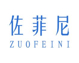 佐菲尼 第19类建筑材料商标图样