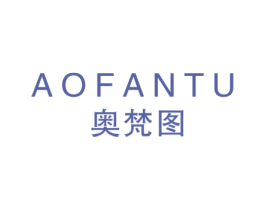 奥梵图 第19类建筑材料商标图样
