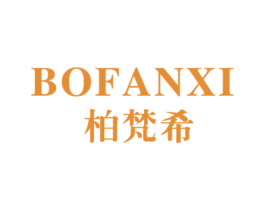 柏梵希 第19类建筑材料商标图样