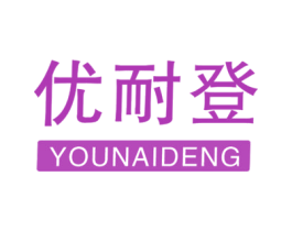 优耐登 第19类建筑材料商标图样